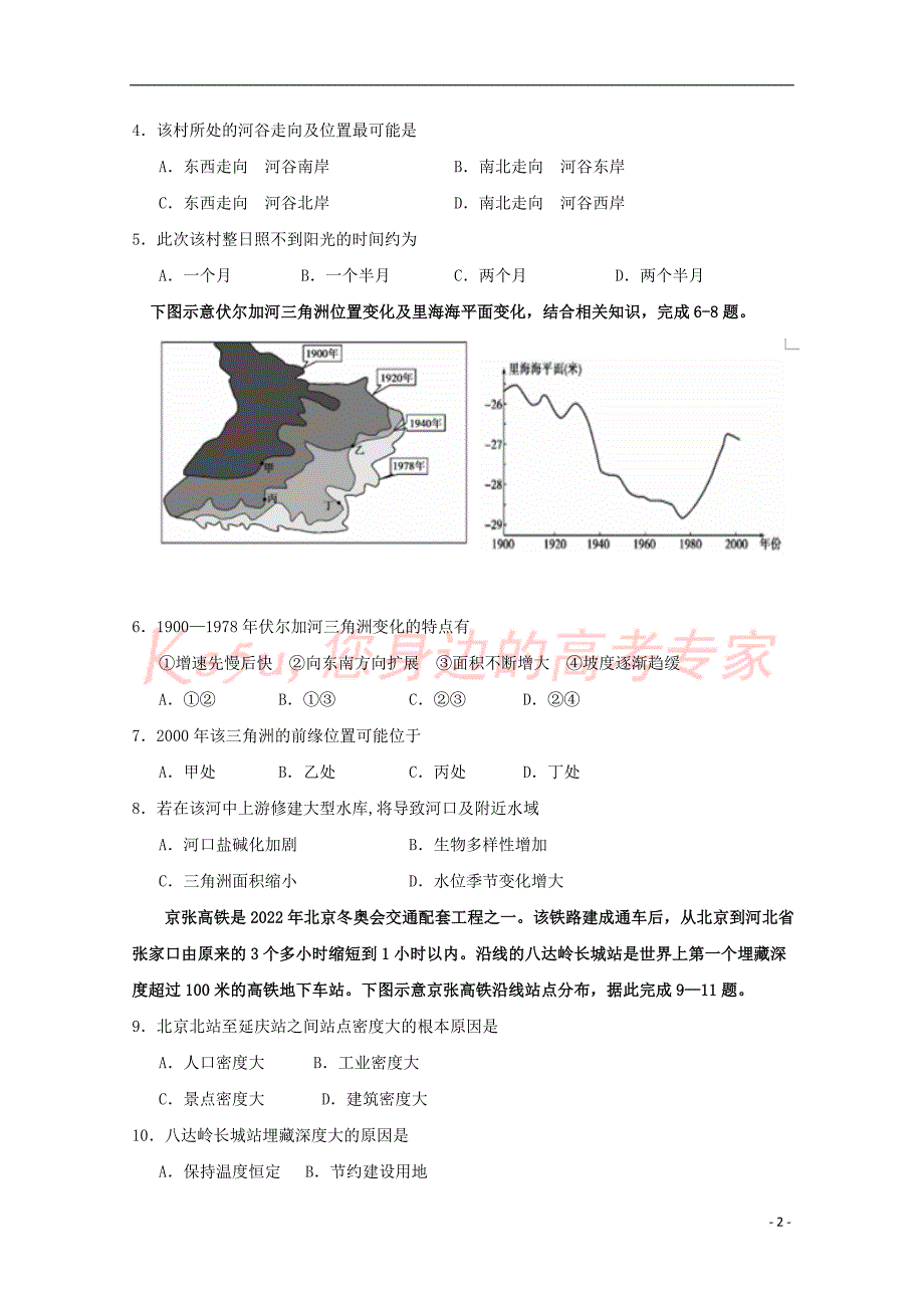 宁夏石嘴山市第三中学2019届高三文综下学期三模考试试题_第2页