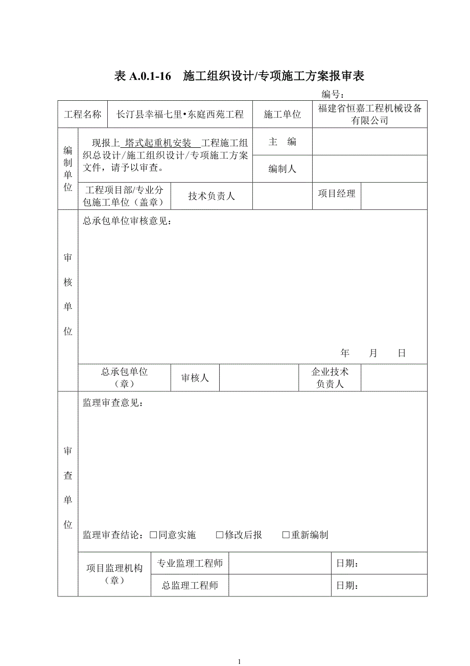 江麓5613安装方案解析_第1页