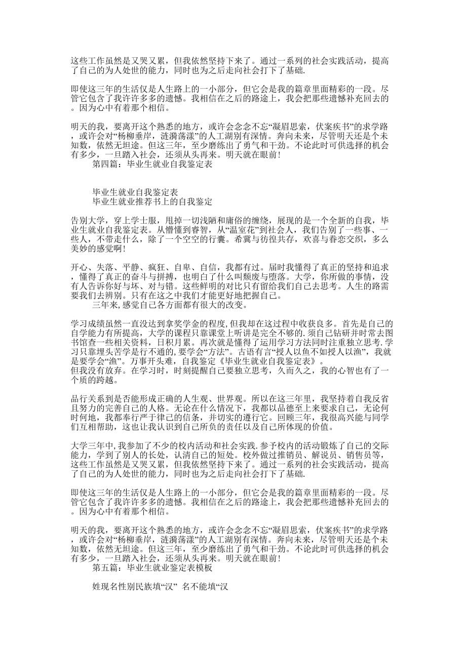 毕业生就业推表我鉴定(精选多 篇).docx_第3页