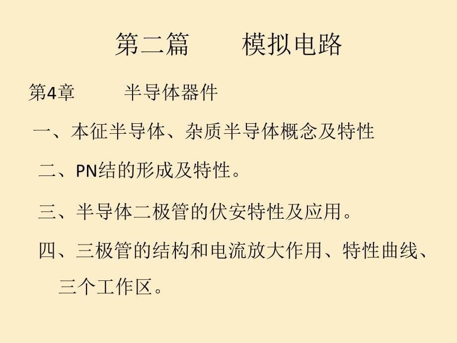 电子技术基础期中总结_第5页