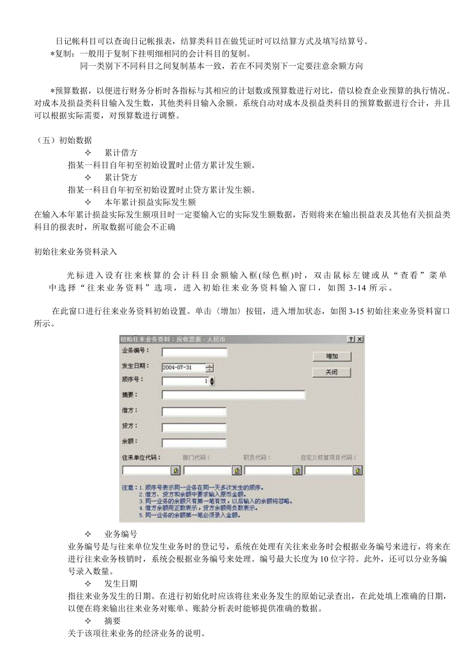 金蝶财务软件图文解析解析_第4页