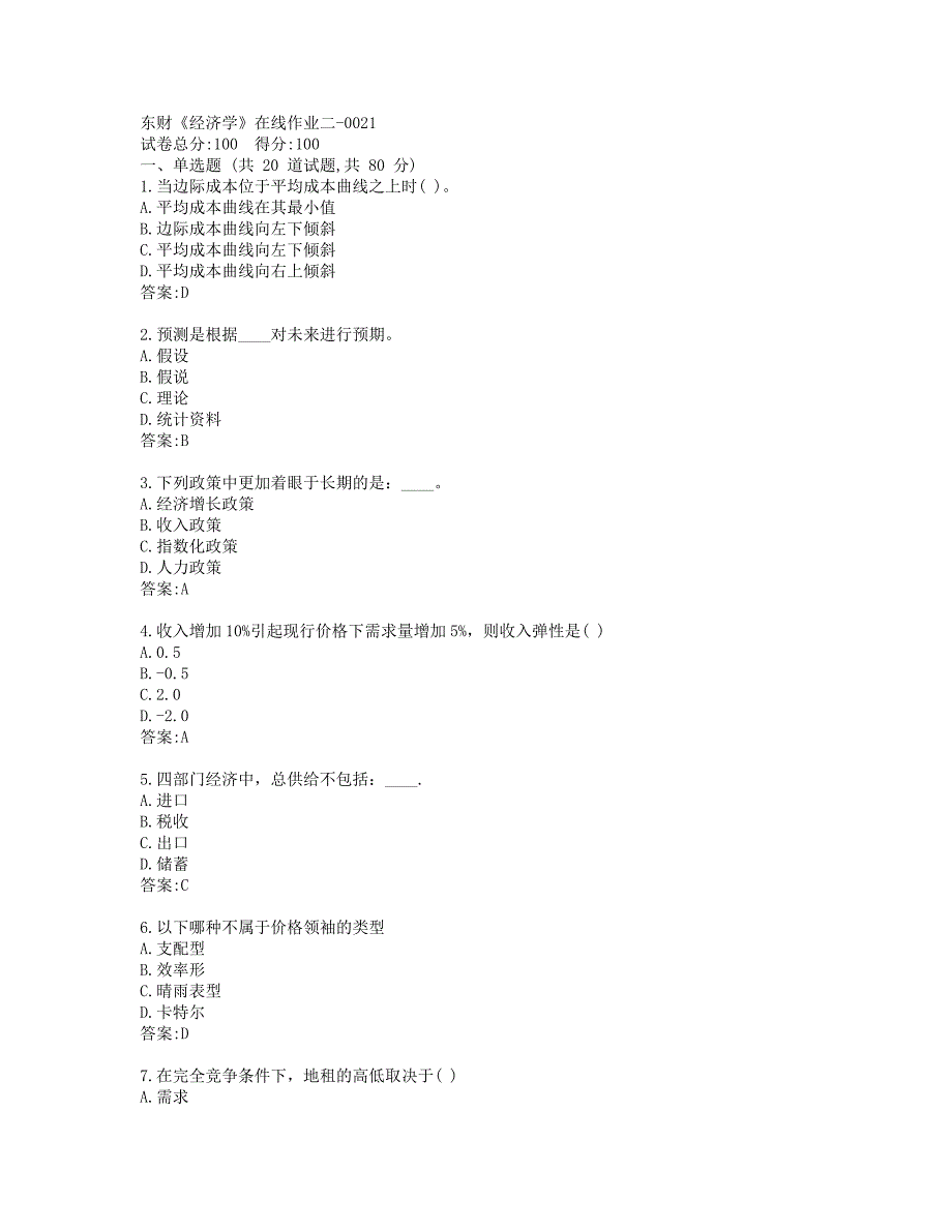 19秋东财《经济学》在线作业二-0021参考答案_第1页