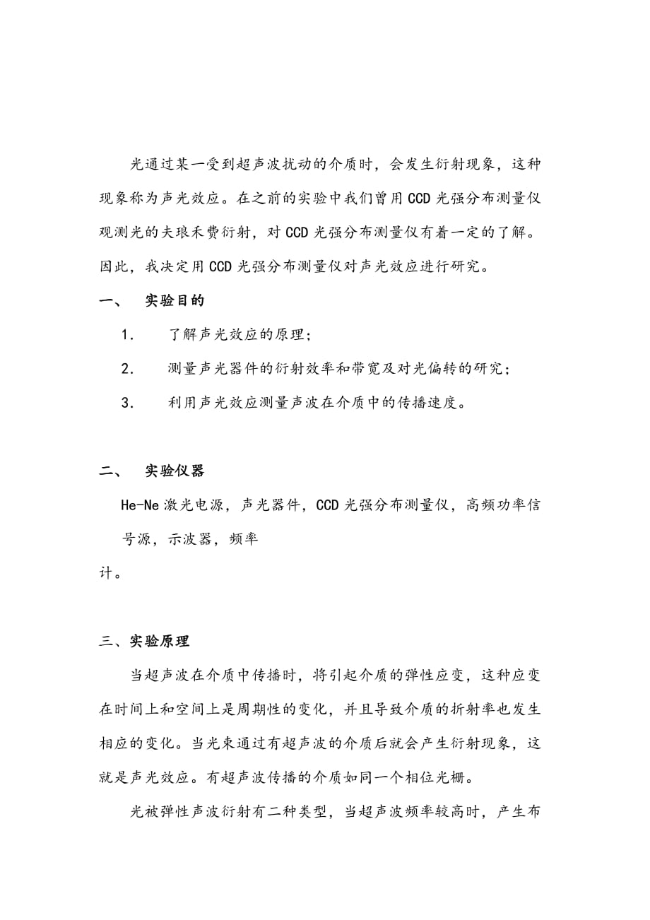 用CCD光强分布测量仪研究声光效应概要_第2页