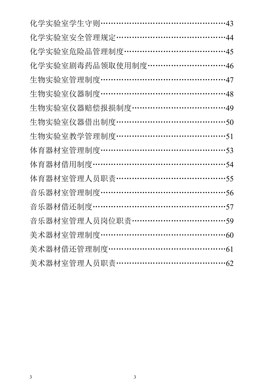 2013年河田中学教学常规管理制度汇编_第3页