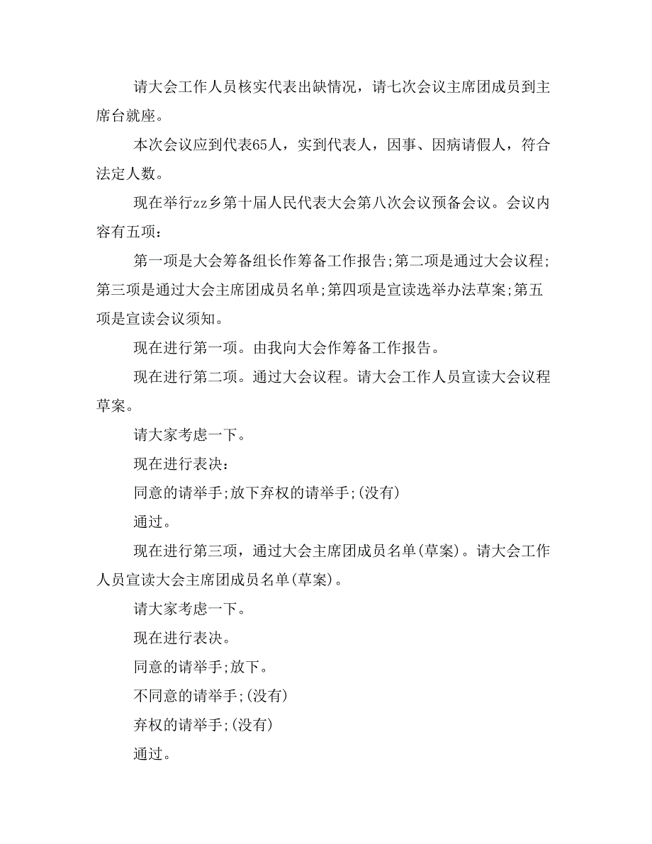 人代会开幕式主持词(精选多篇)_第2页