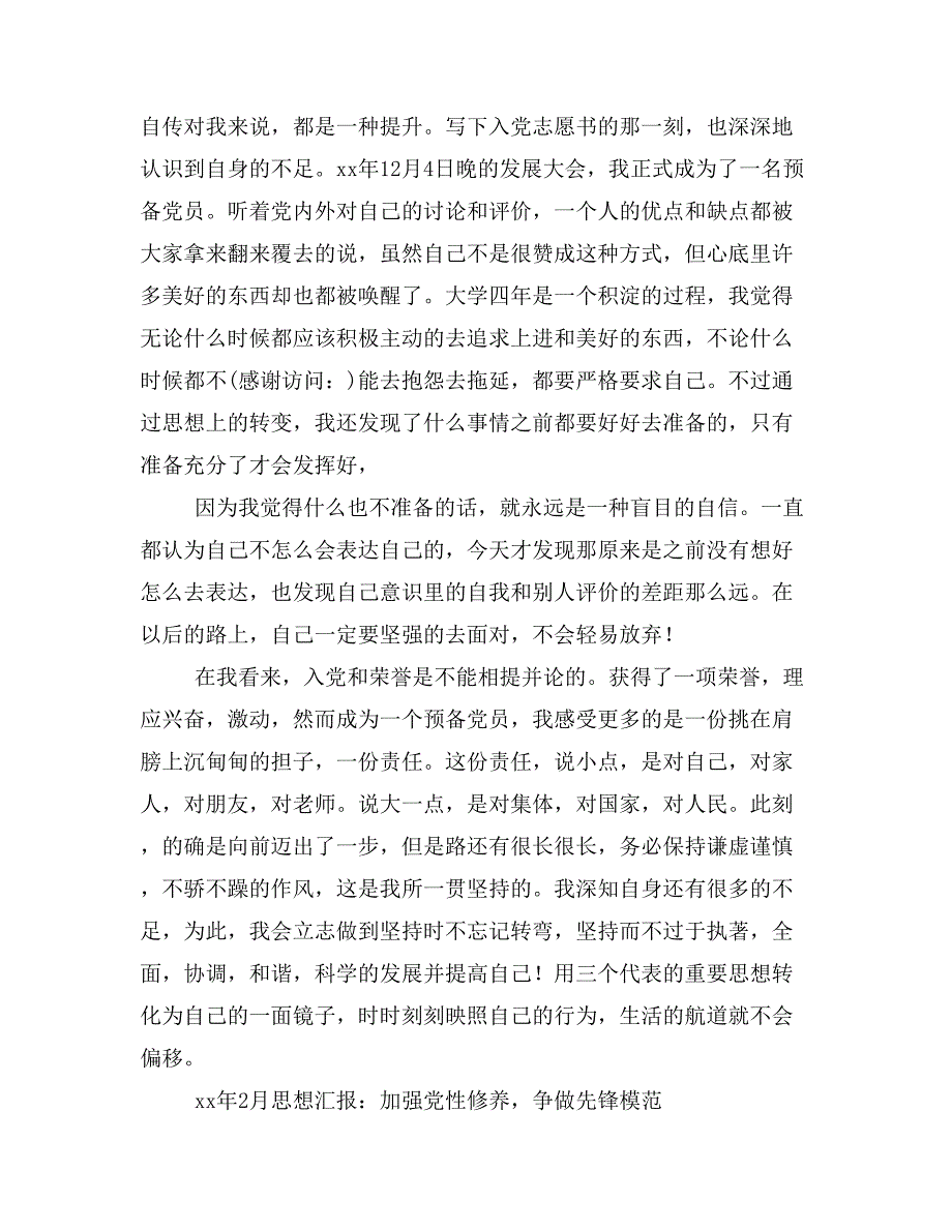 2月入党积极分子思想汇报(思想汇报,入党积极分子)_第4页