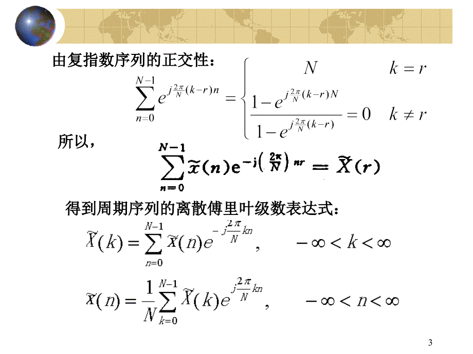 离散傅里叶级数._第3页