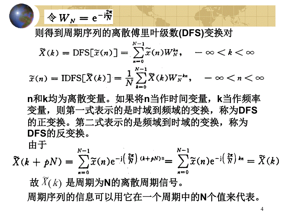 离散傅里叶级数._第4页