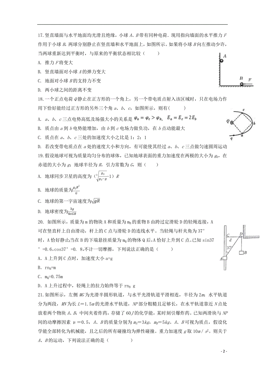 内蒙古2019届高三物理第二次模拟考试试题201907150272_第2页
