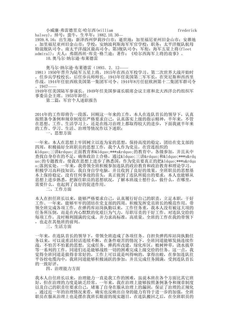 军官检讨书(精选多 篇).docx_第5页