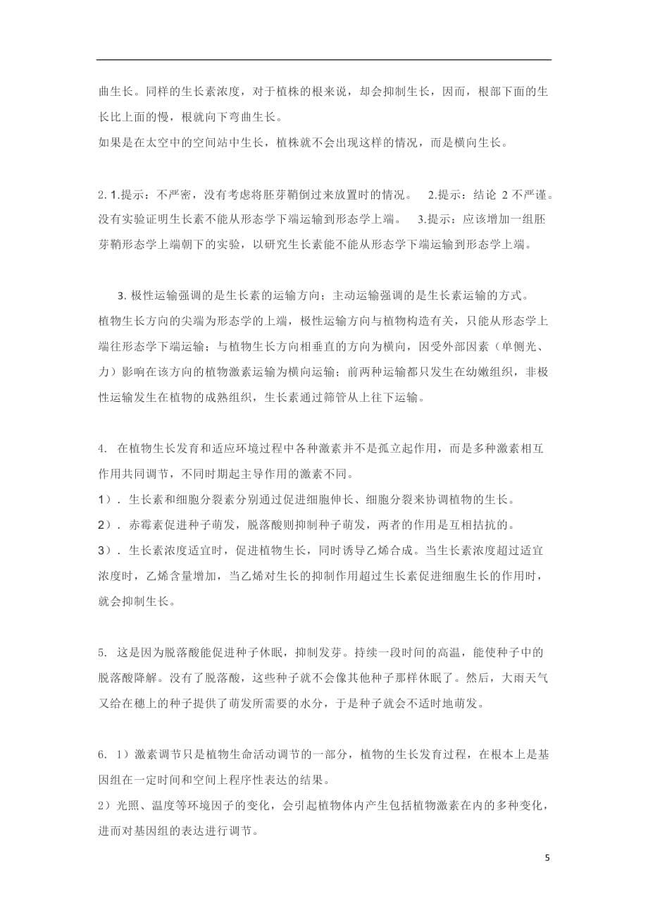 湖南省长沙市高中生物基础知识复习（十九）学案（图片版）（必修3）_第5页