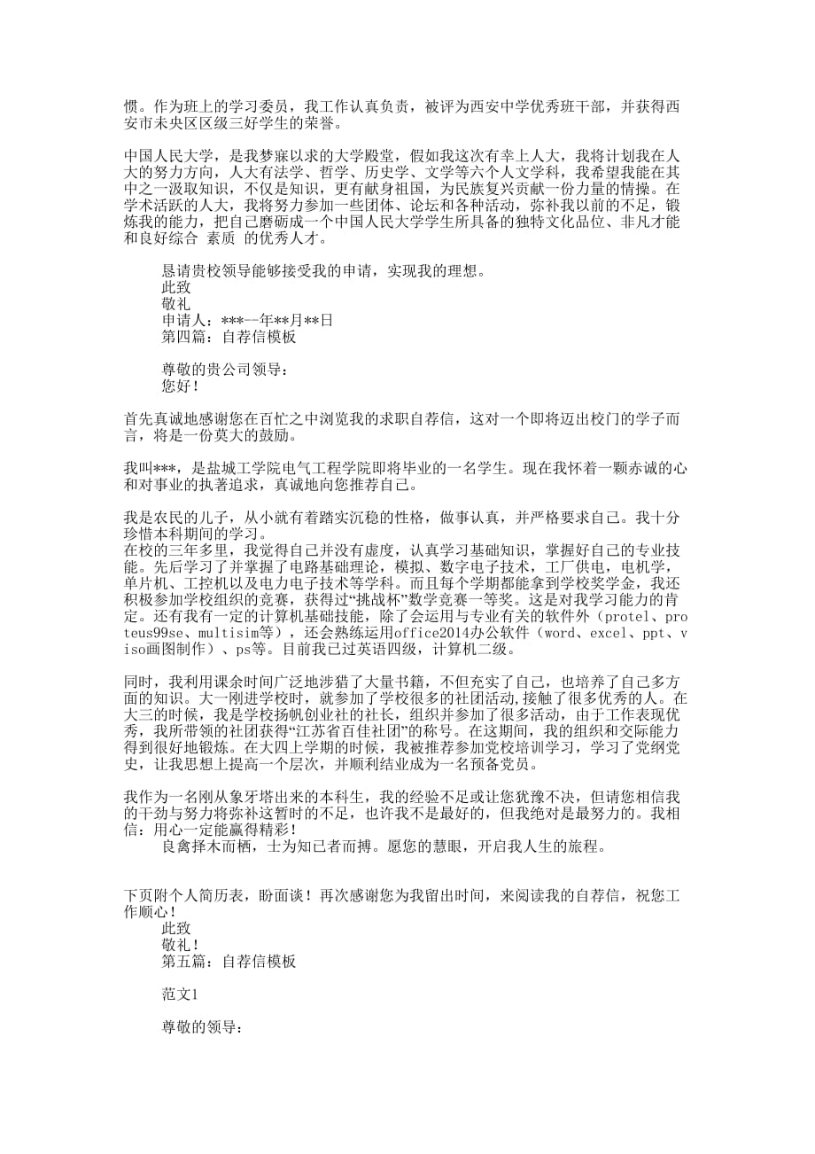 学校自荐信模板(精选多 篇).docx_第4页