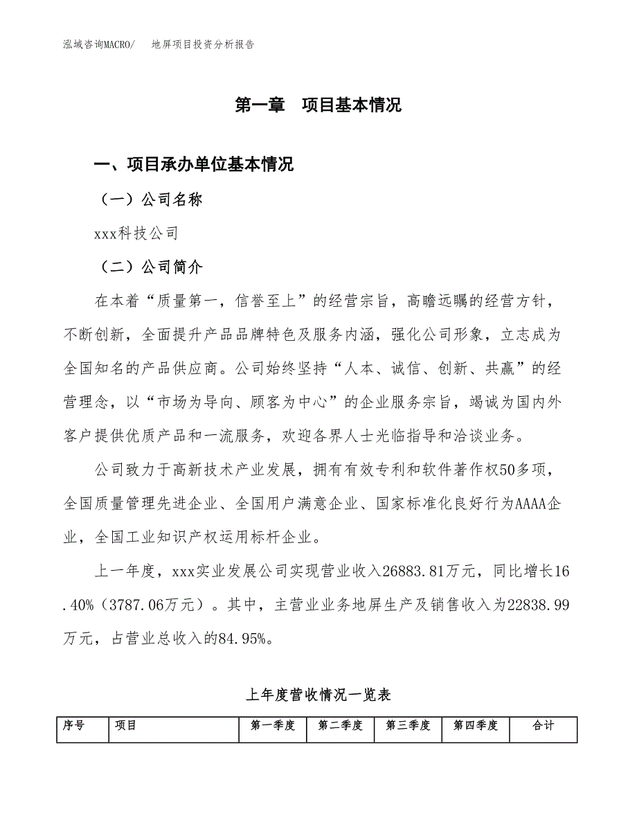 地屏项目投资分析报告（总投资21000万元）（87亩）_第2页