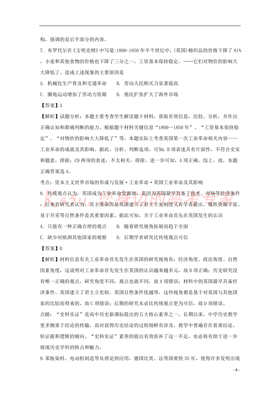 安徽省2017-2018学年高一历史下学期期末考试试题（含解析）_第4页