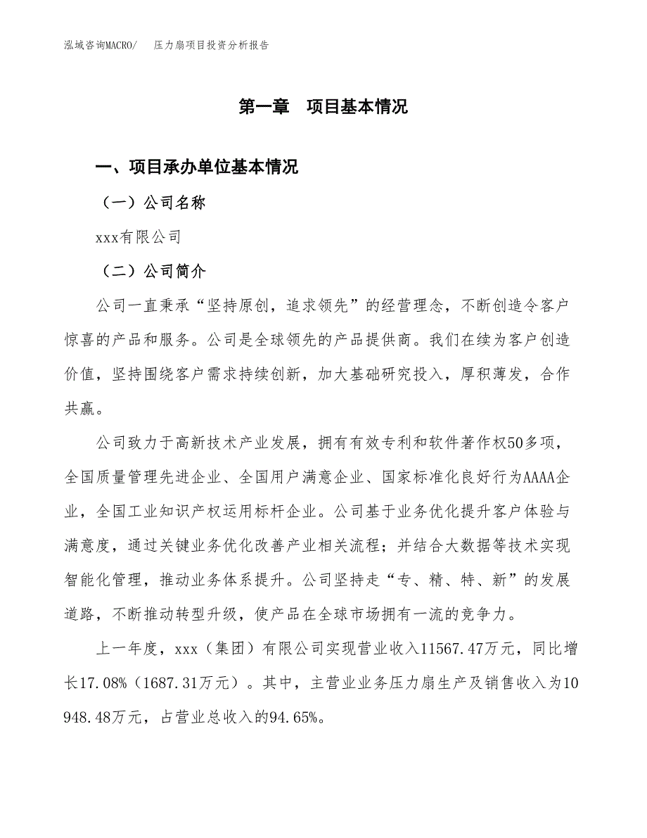 压力扇项目投资分析报告（总投资5000万元）（19亩）_第2页