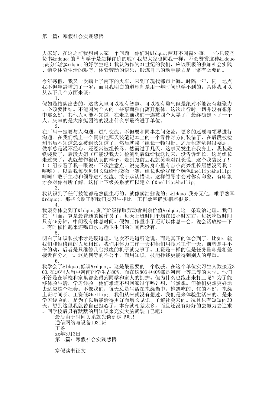 寒假社会实践感悟(精选多 篇).docx_第1页