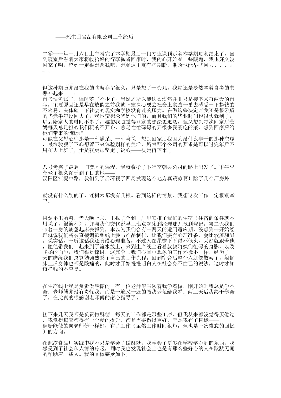 寒假社会实践感悟(精选多 篇).docx_第2页