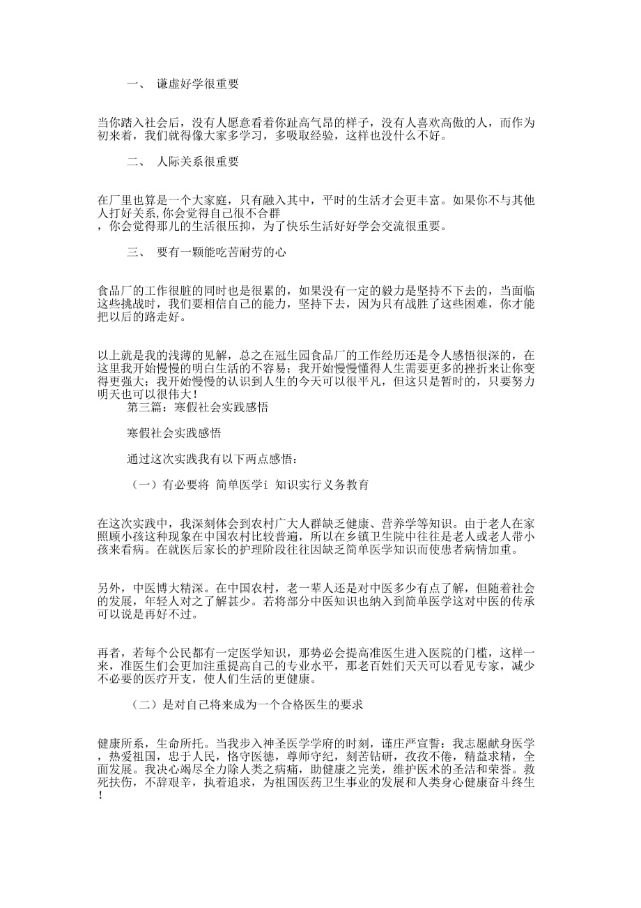 寒假社会实践感悟(精选多 篇).docx_第3页