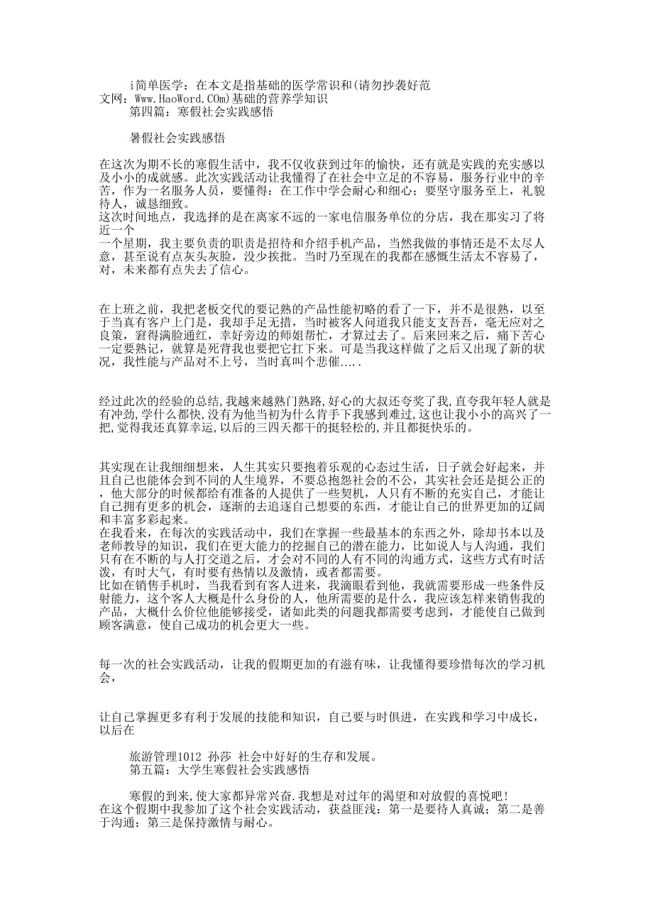 寒假社会实践感悟(精选多 篇).docx_第4页