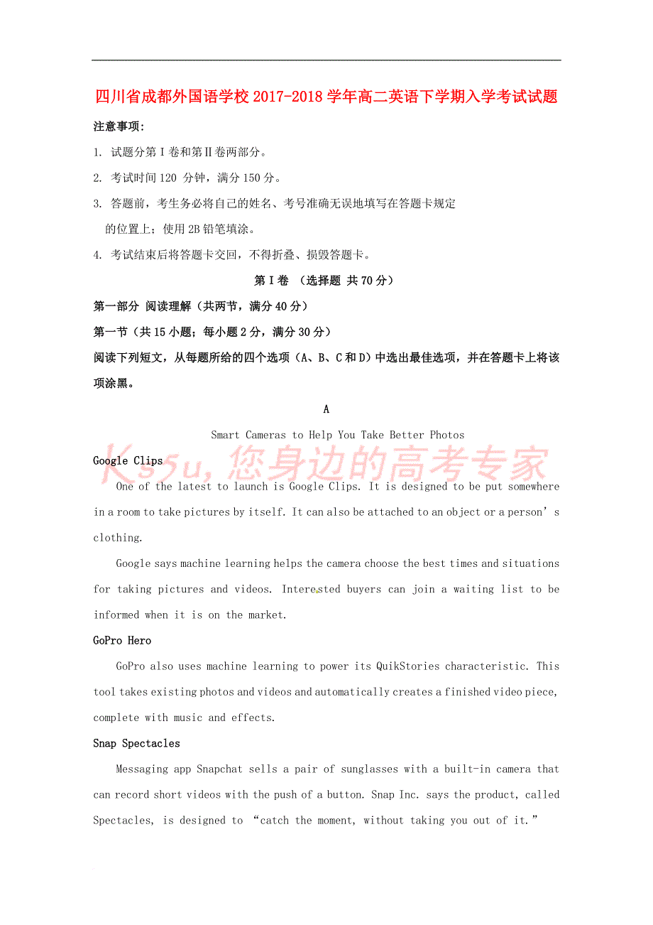 四川省2017－2018学年高二英语下学期入学考试试题_第1页