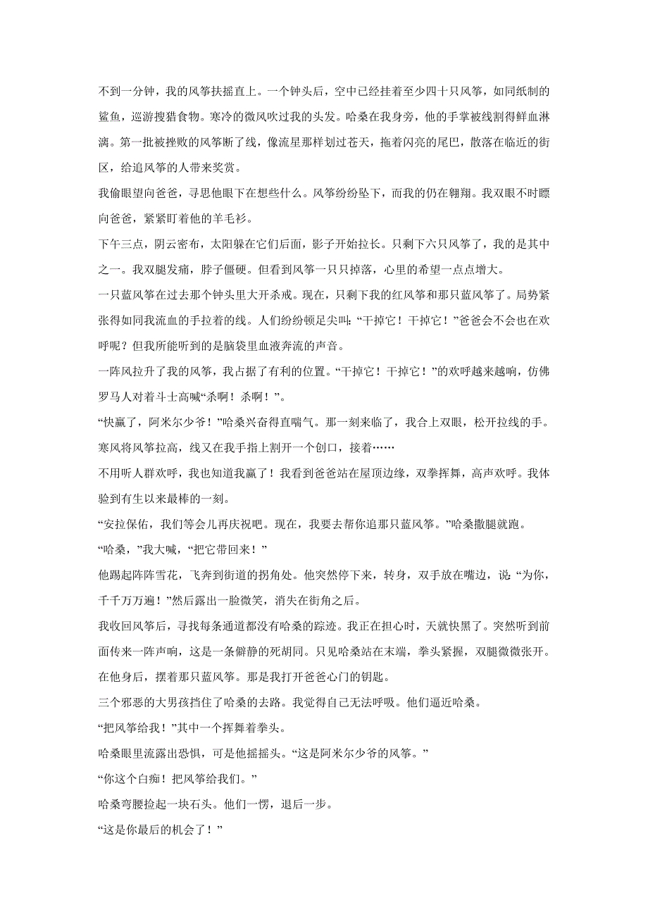 new_河北省2017届高三（高补班）上学期周练（11.25）语文试题（附答案）.doc_第3页