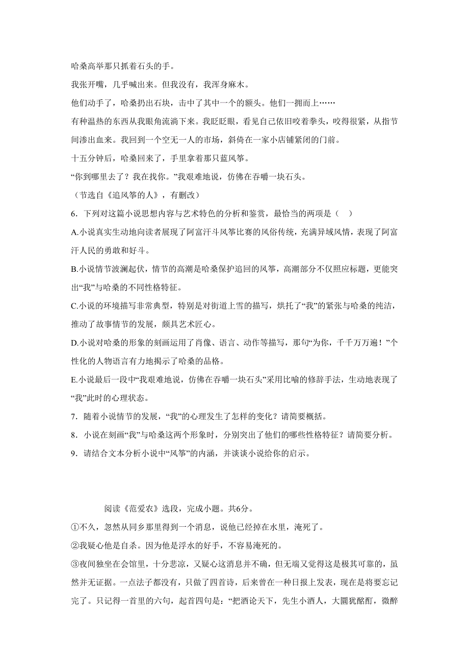 new_河北省2017届高三（高补班）上学期周练（11.25）语文试题（附答案）.doc_第4页