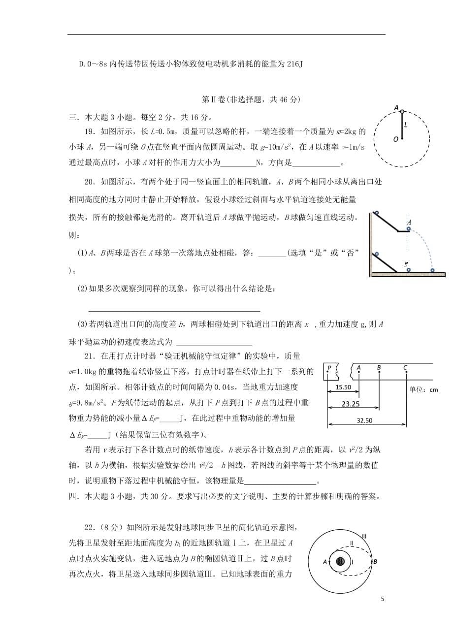 四川省三台中学实验学校2017－2018学年高一物理5月月考试题_第5页