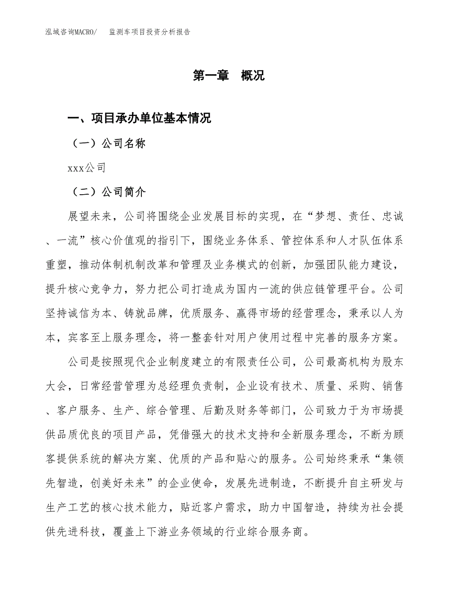 监测车项目投资分析报告（总投资7000万元）（32亩）_第2页