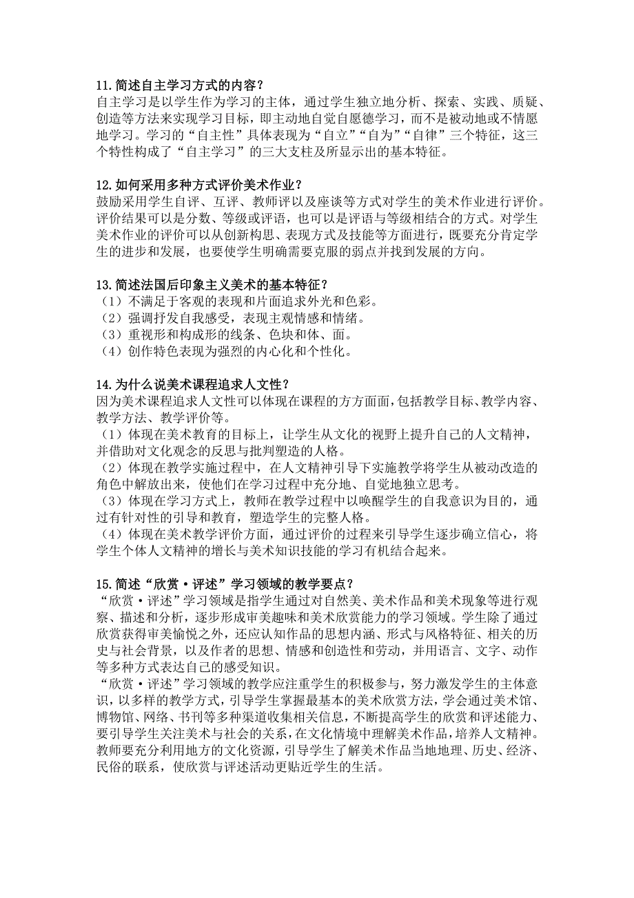 美术学科知识与教学能力简答题._第3页