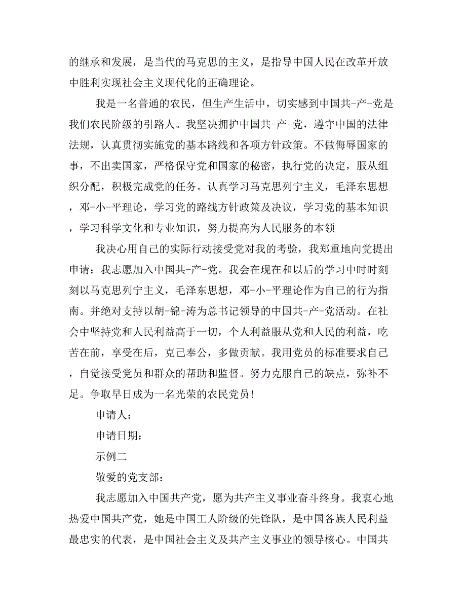 农村村民入党自传(精选多篇)_第2页