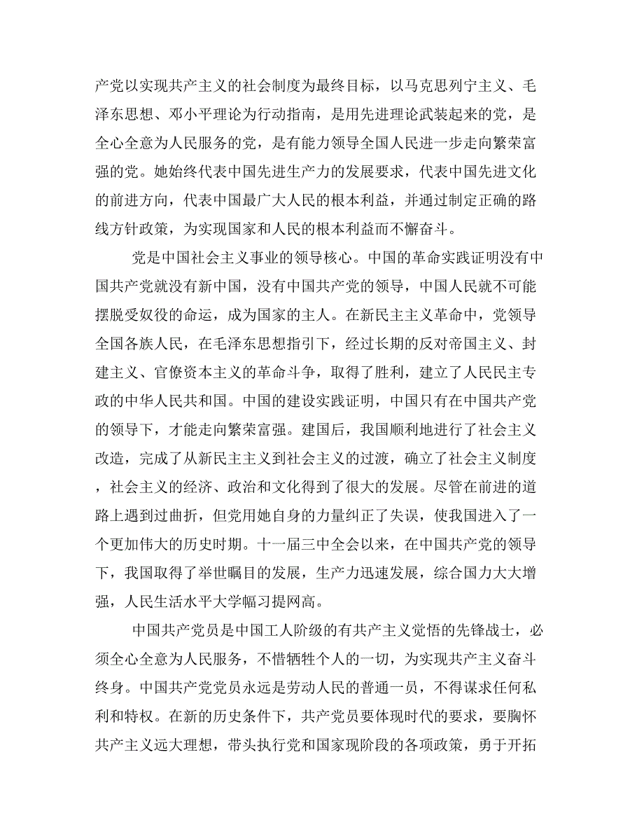 农村村民入党自传(精选多篇)_第3页
