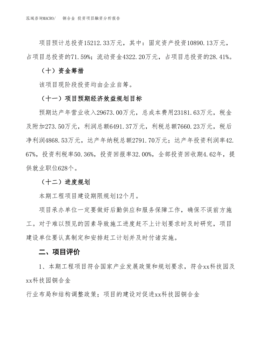 铜合金 投资项目融资分析报告.docx_第3页