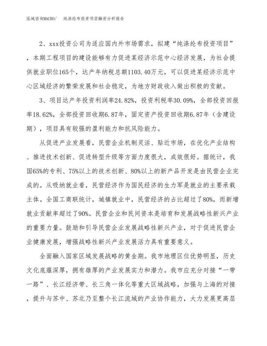 纯涤纶布投资项目融资分析报告.docx_第4页