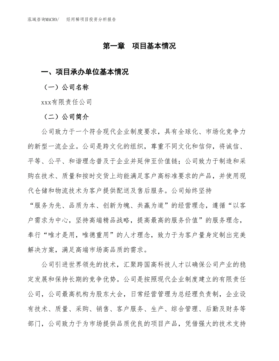 烃丙稀项目投资分析报告（总投资12000万元）（48亩）_第2页