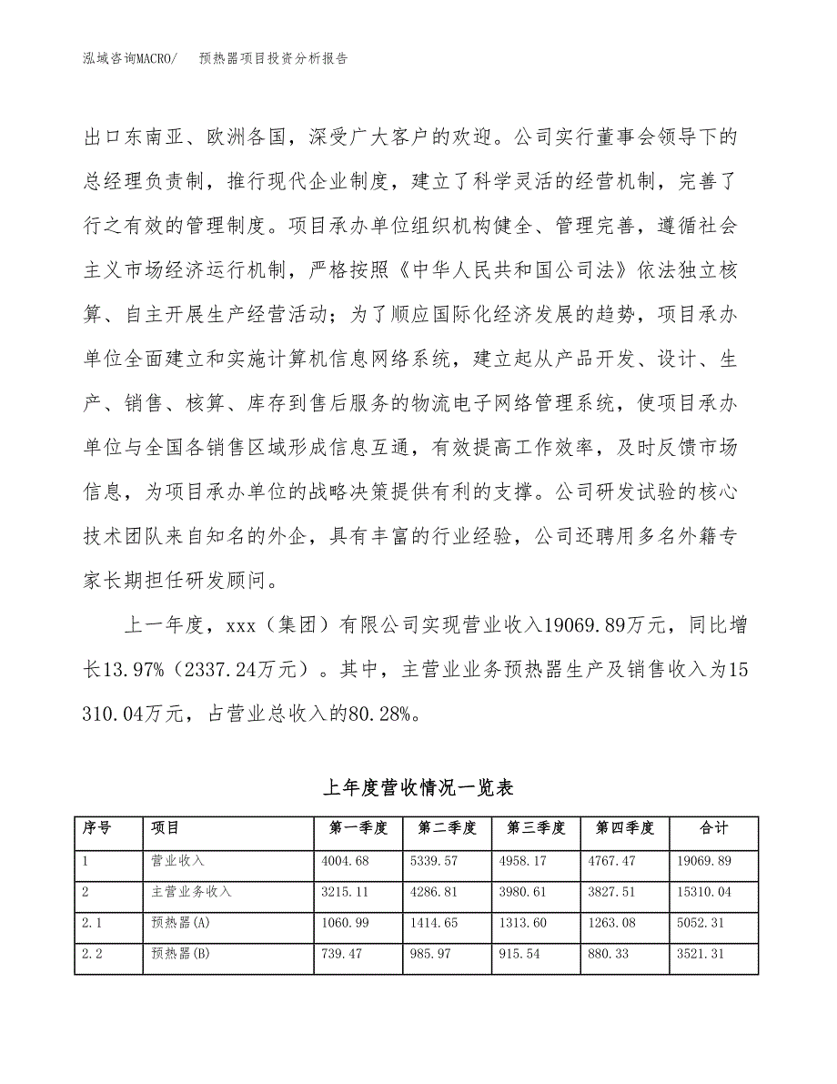 预热噐项目投资分析报告（总投资13000万元）（65亩）_第3页