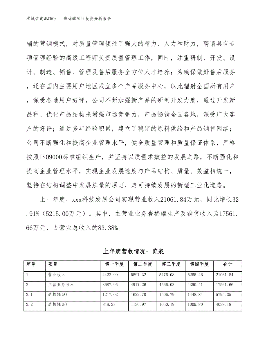 岩棉罐项目投资分析报告（总投资10000万元）（41亩）_第3页