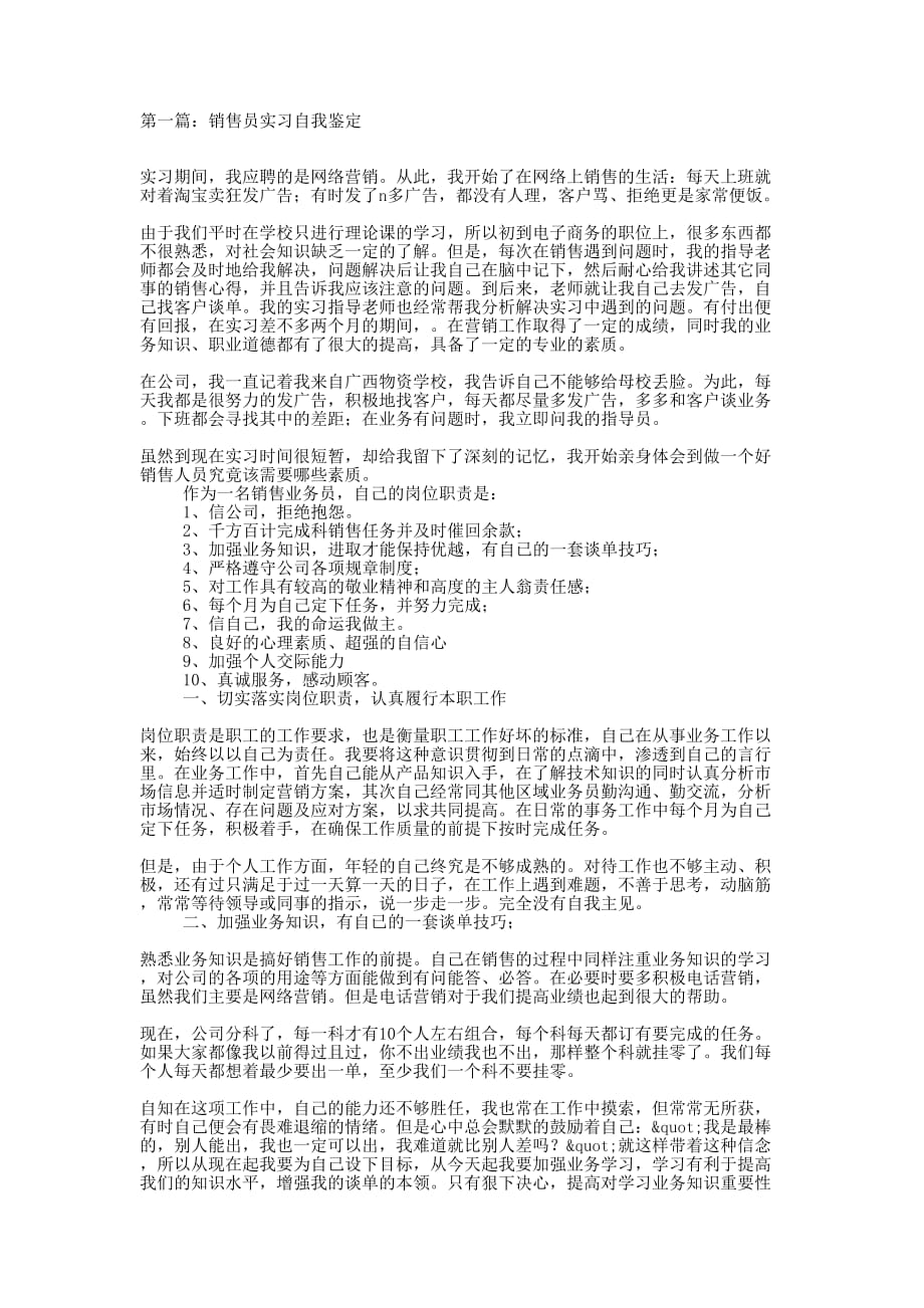 销售员业务自我 鉴定.docx_第1页