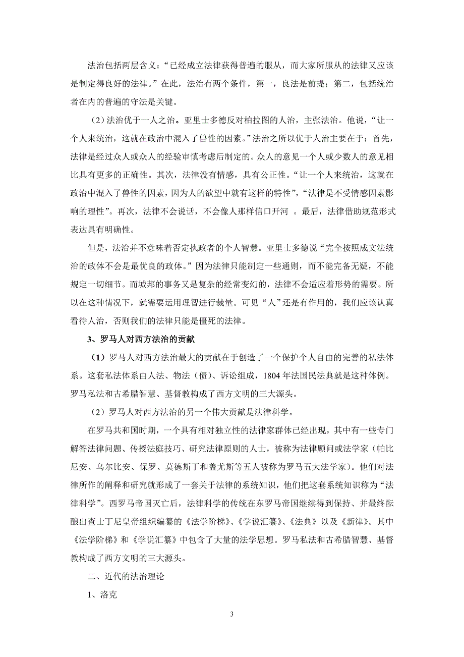 第六讲关于法治的一般理论_第3页