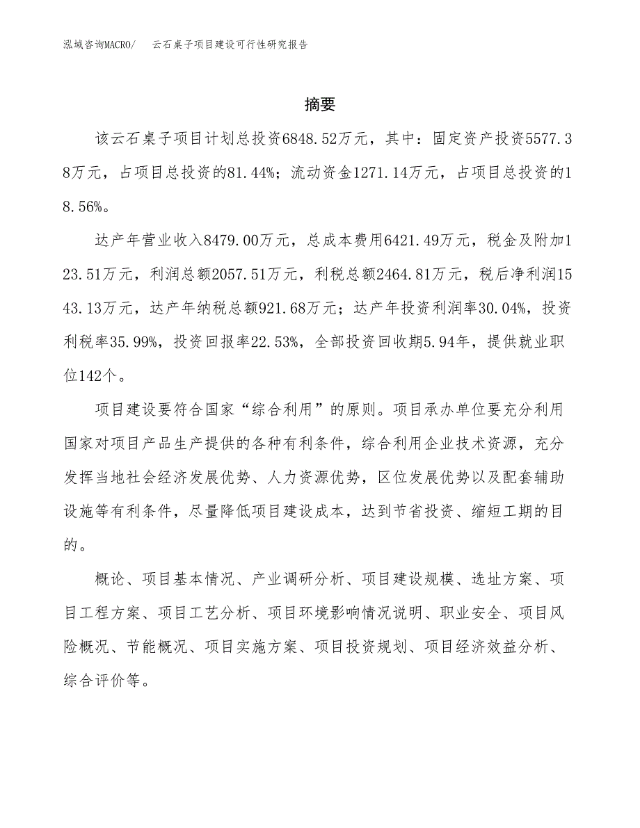 云石桌子项目建设可行性研究报告.docx_第2页