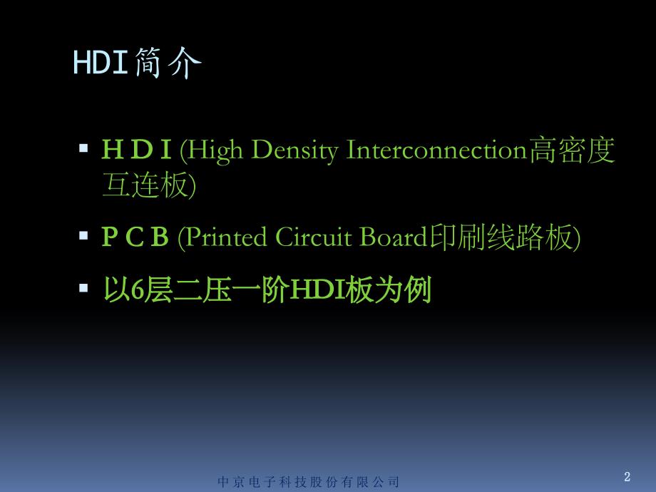 hdi制作流程培训教程_第2页