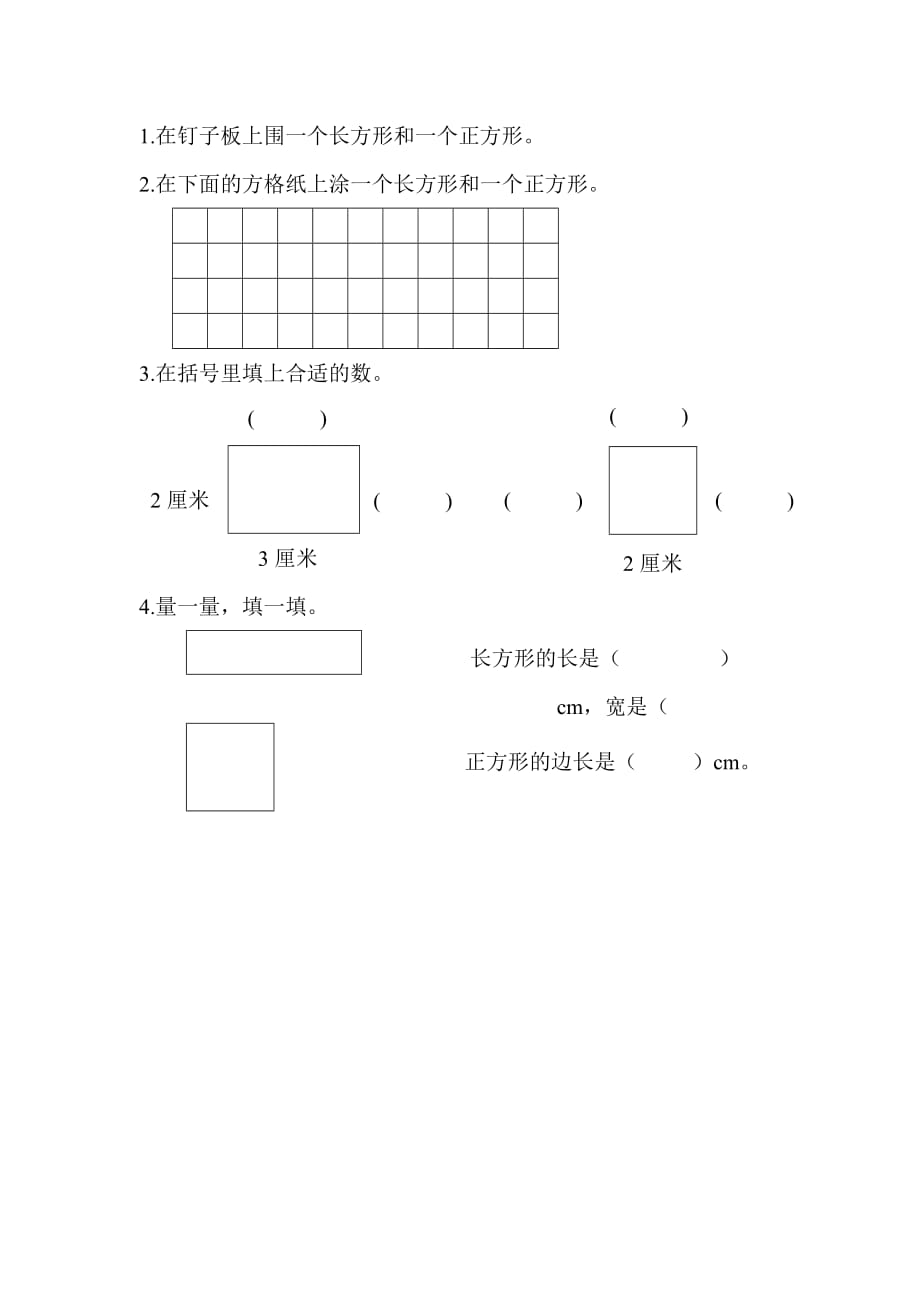 长方形和正方形的认识课堂练习题_第1页