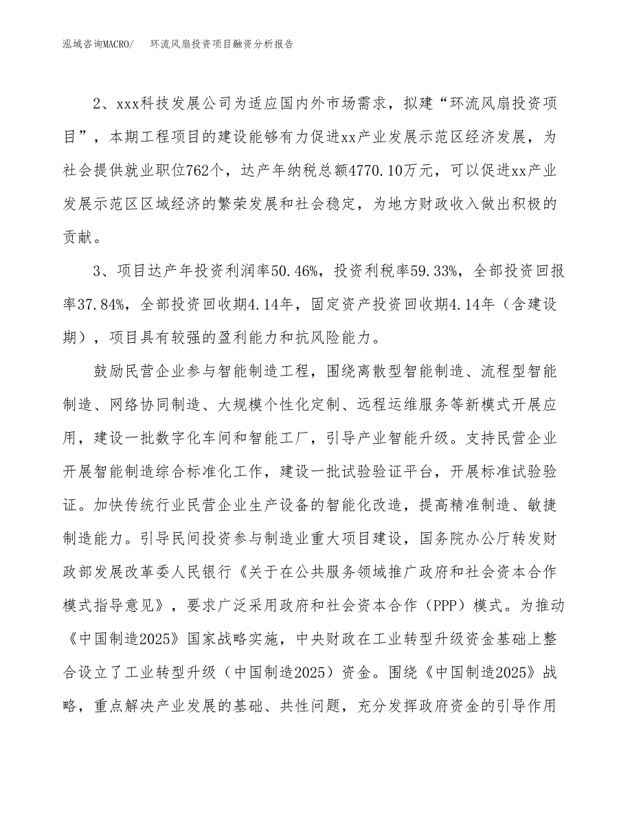 环流风扇投资项目融资分析报告.docx_第4页