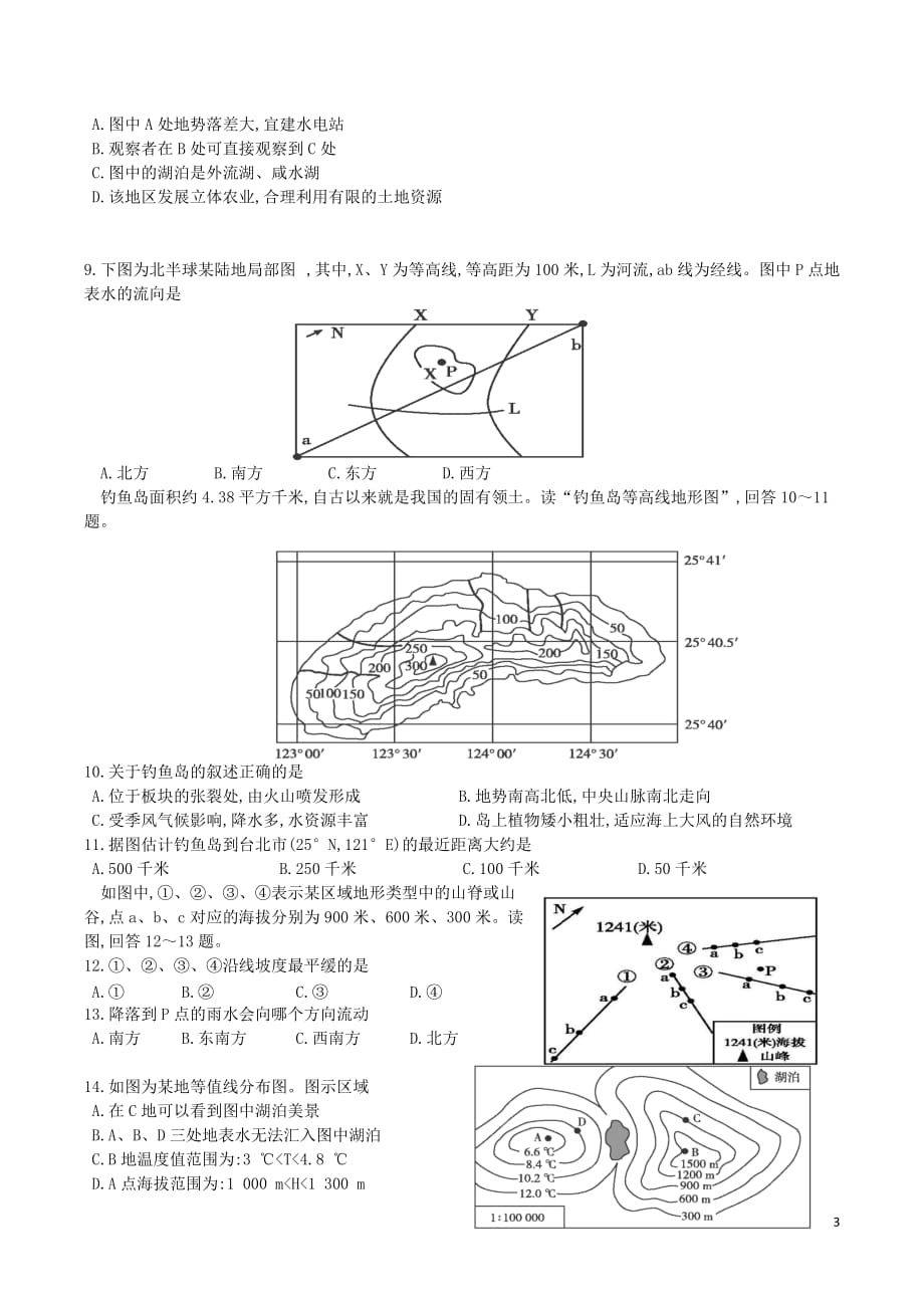 四川省宜宾市一中2016－2017学年高中地理下学期第14周周考（地球与地图、旅游专题训练）_第3页