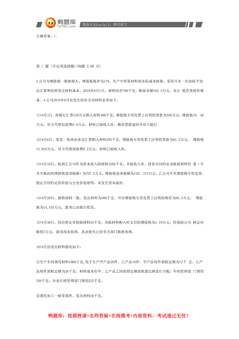 2014年初级会计职称考试《会计实务》补充试题合集(第二部分)_第3页