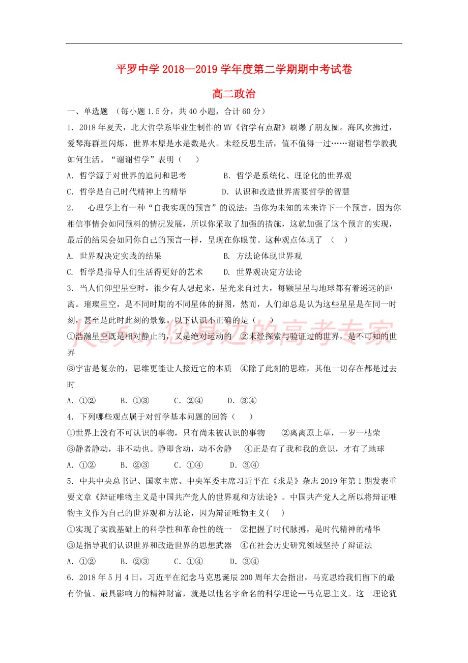 宁夏2018-2019学年高二政治下学期期中试题（无答案）_第1页