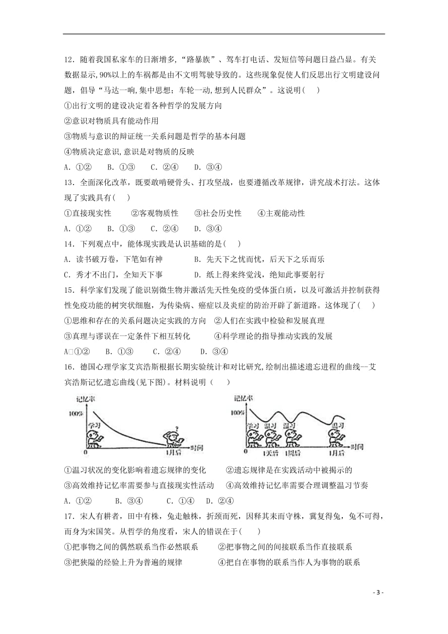 宁夏2018-2019学年高二政治下学期期中试题（无答案）_第3页