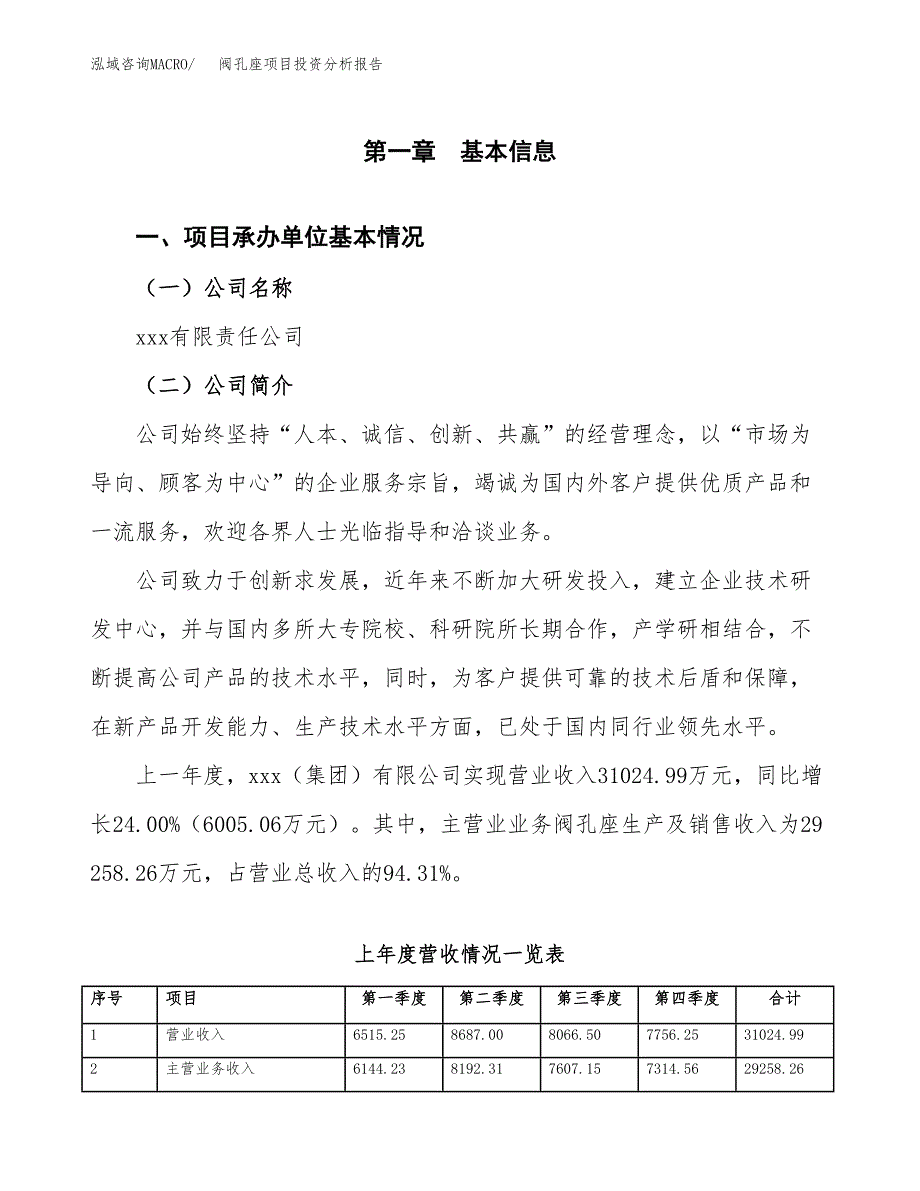 阀孔座项目投资分析报告（总投资20000万元）（71亩）_第2页