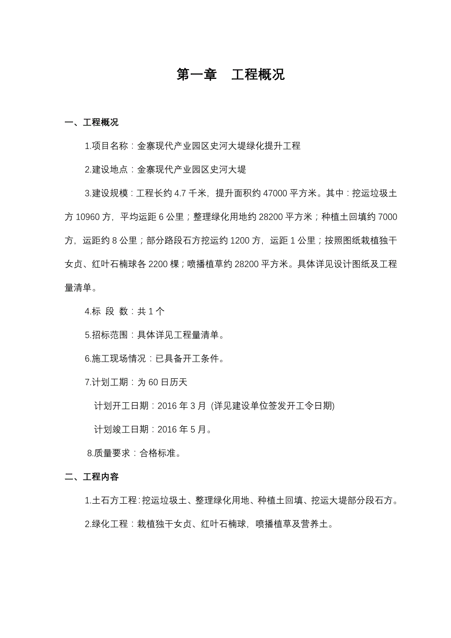 史河大堤绿化提升工程施工组织设计解析_第2页