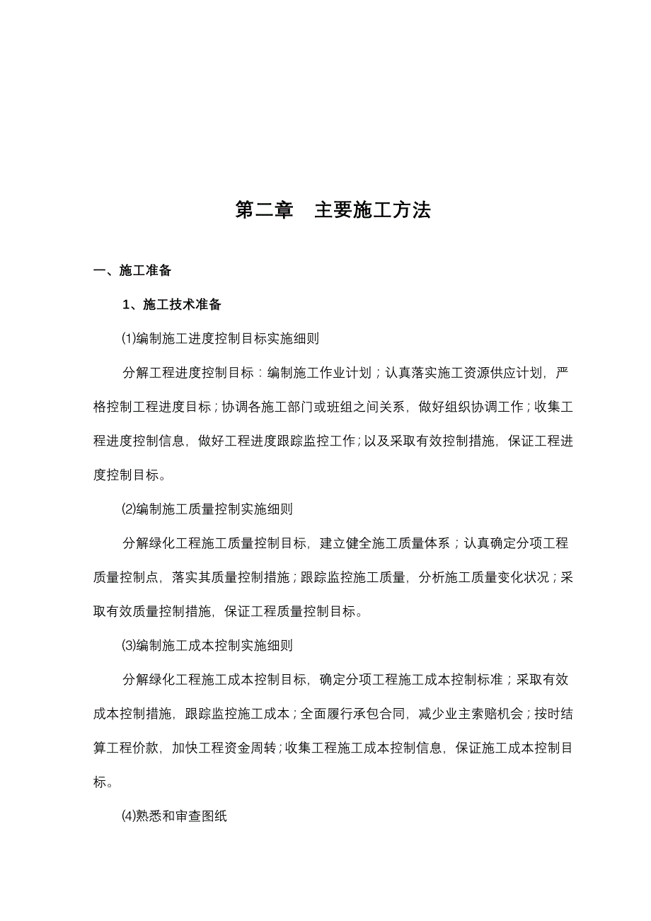 史河大堤绿化提升工程施工组织设计解析_第3页