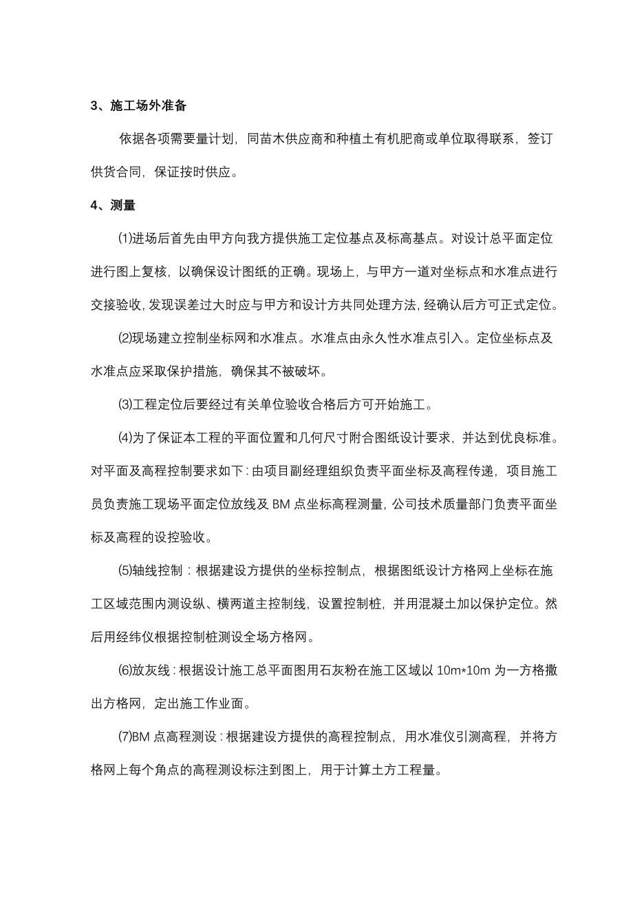 史河大堤绿化提升工程施工组织设计解析_第5页